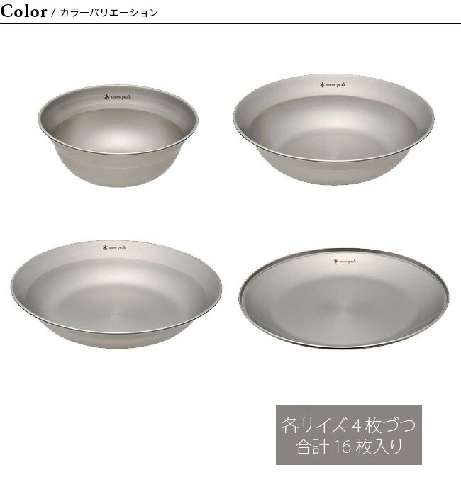 peak ステンレス皿 6枚セット スノーピーク 皿 6点セットを2個 snow