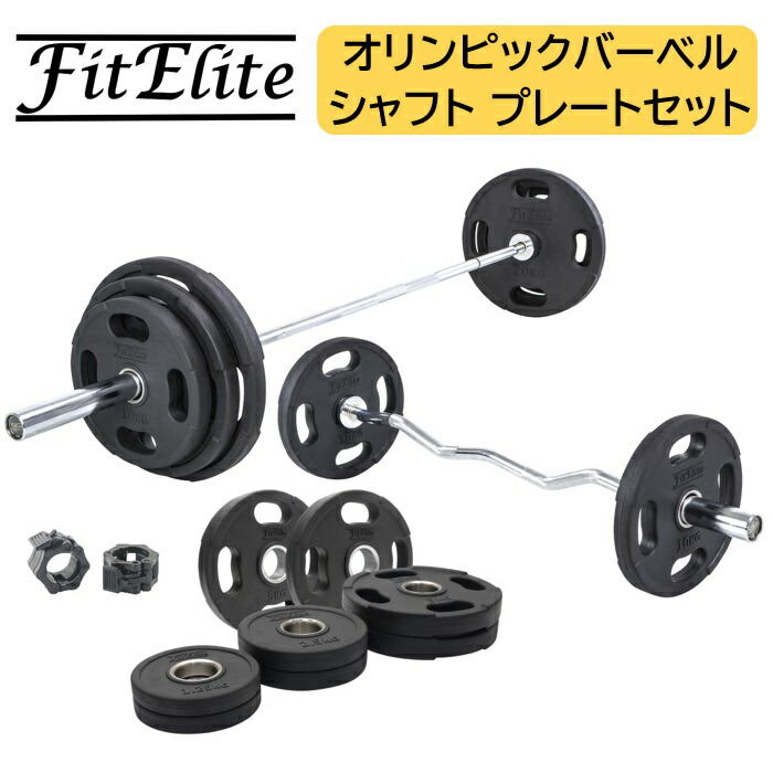 結衣】ダンベルプレート、ストレートバー220cm 楽天市場】オリンピック