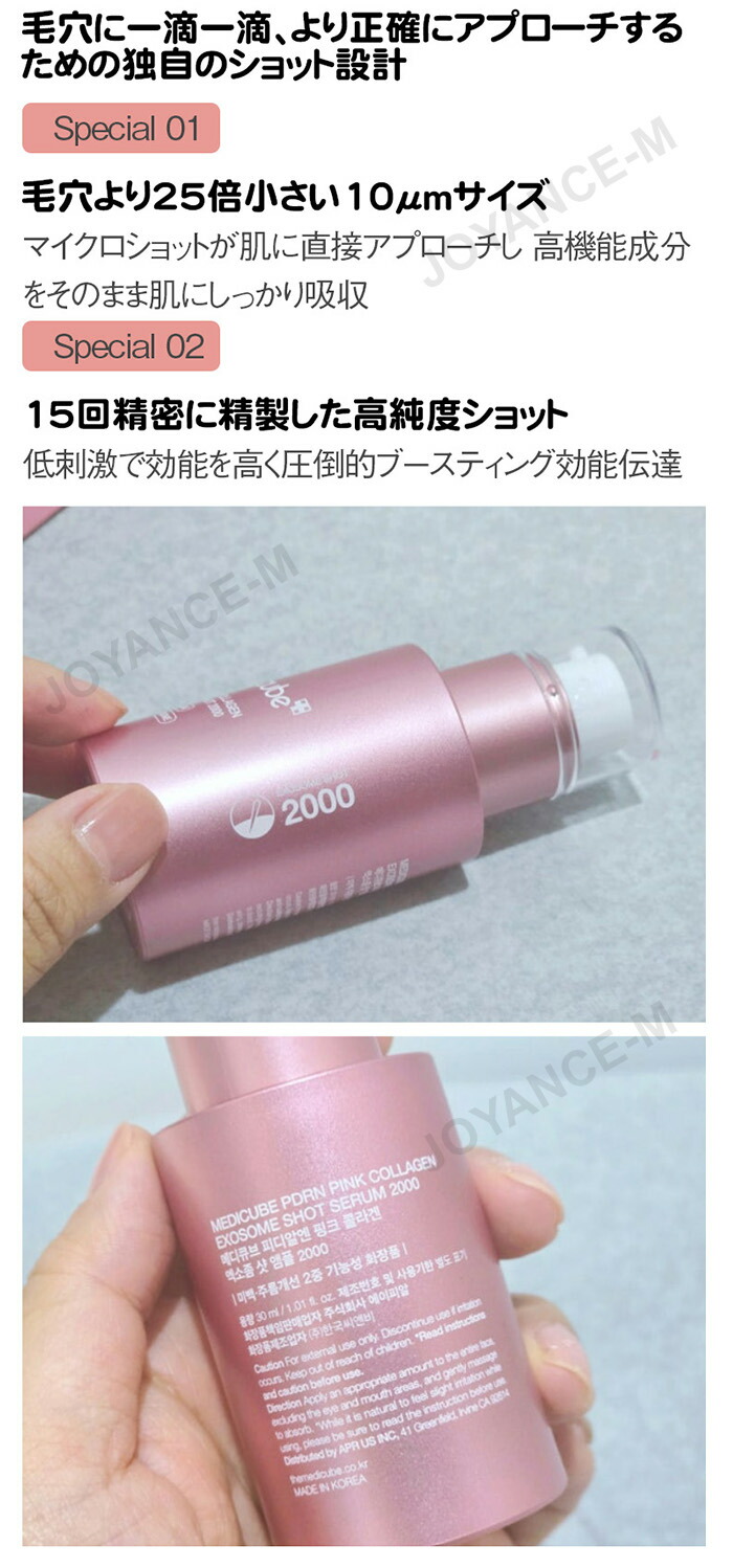 楽天市場】【MEDICUBE】PDRNピンクコラーゲンエクソソームショット
