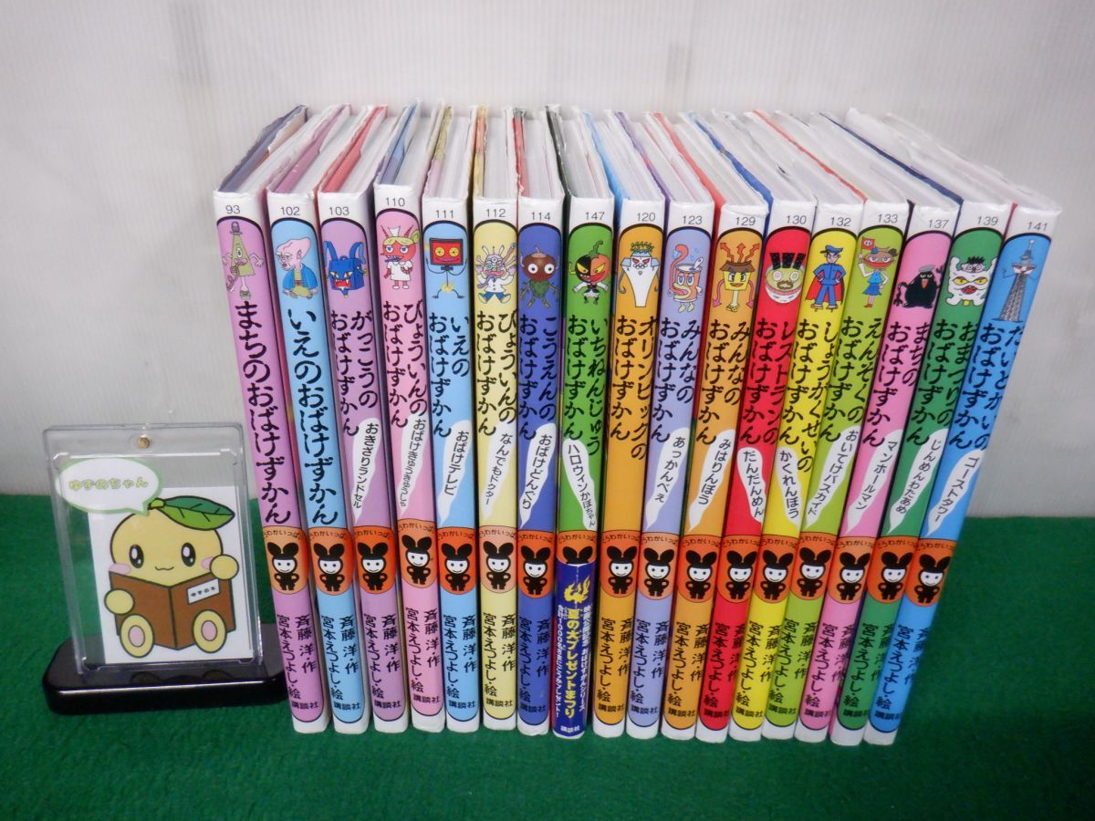 Yahoo!オークション -「おばけずかん」の落札相場・落札価格