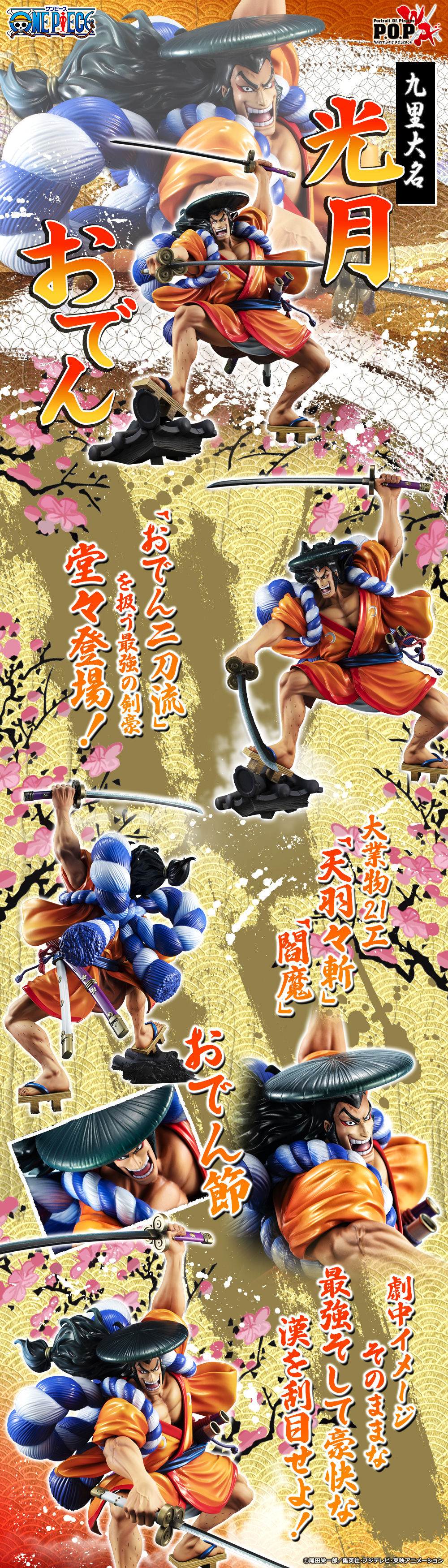 抽選販売】 Portrait.Of.Pirates ワンピース “Warriors Alliance” 光月