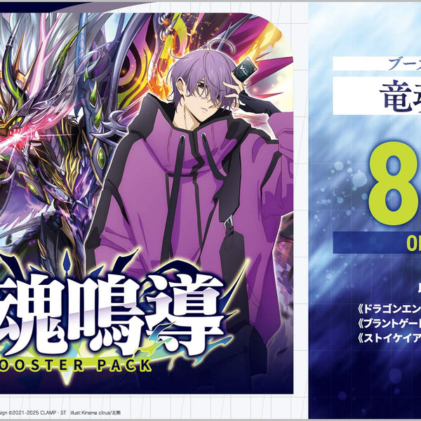 カードファイト!! ヴァンガード ブースターパック「竜魂鳴導」【BOX