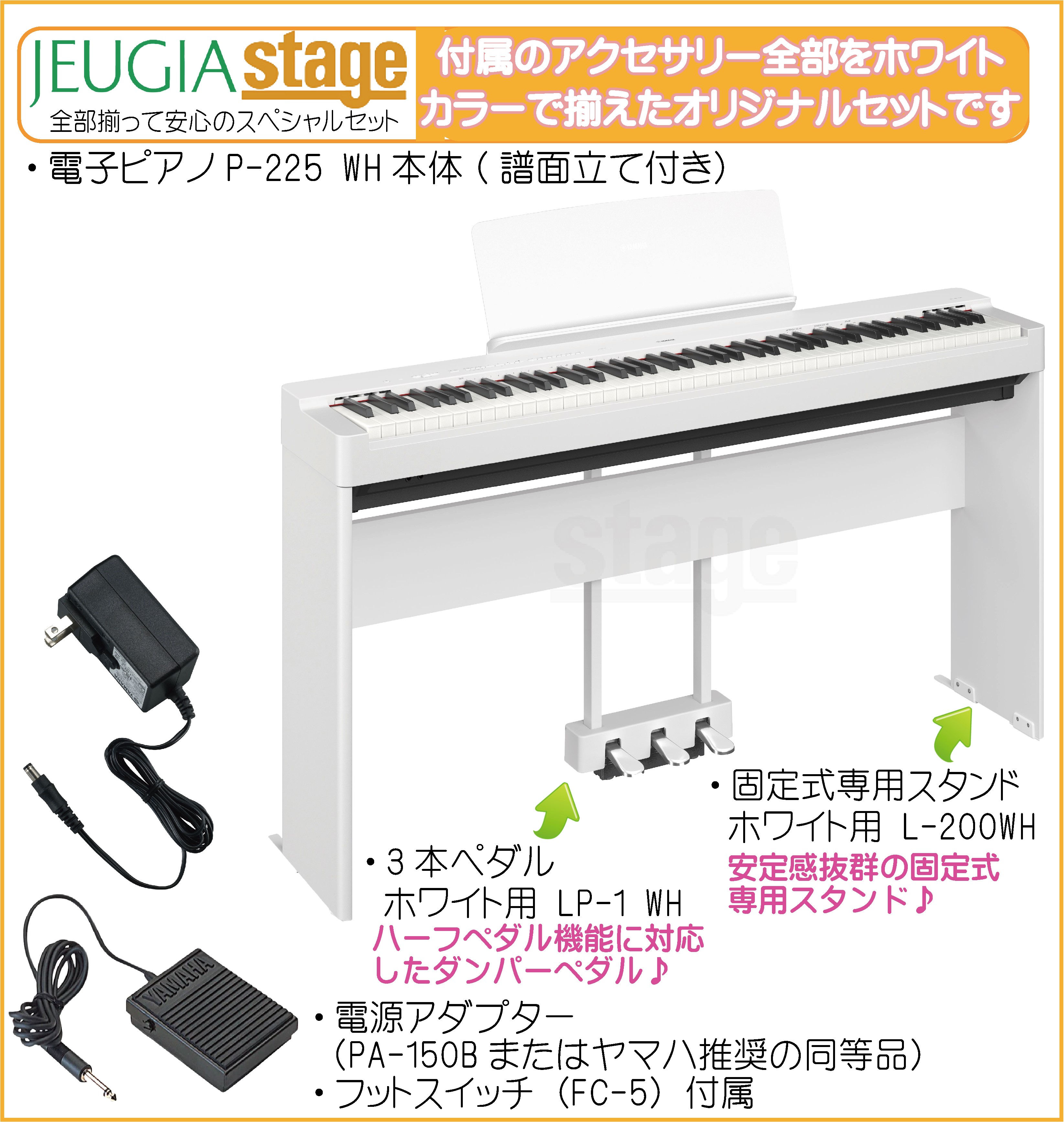 YAMAHA P-225WH 【専用スタンドL-200WH(白)・専用ペダルユニットLP-1WH
