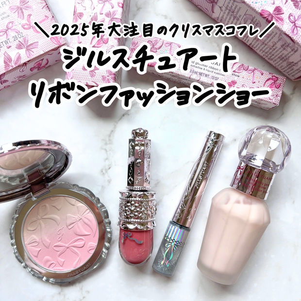 2025クリスマスコフレ】ジルスチュアート♡リボンモチーフのホリデー
