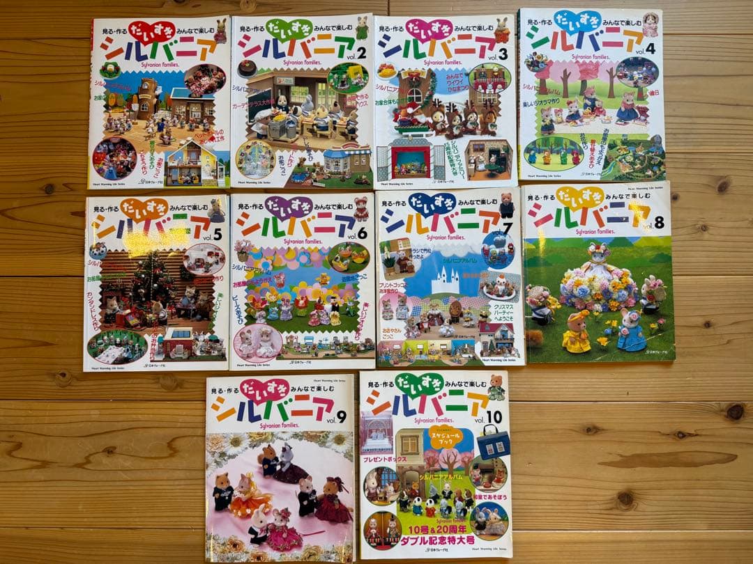 だいすきシルバニア : 見る・作る・みんなで楽しむ　全10冊セット だいすきシルバニア vol.4: 見る・作る・みんなで楽しむ (Heart