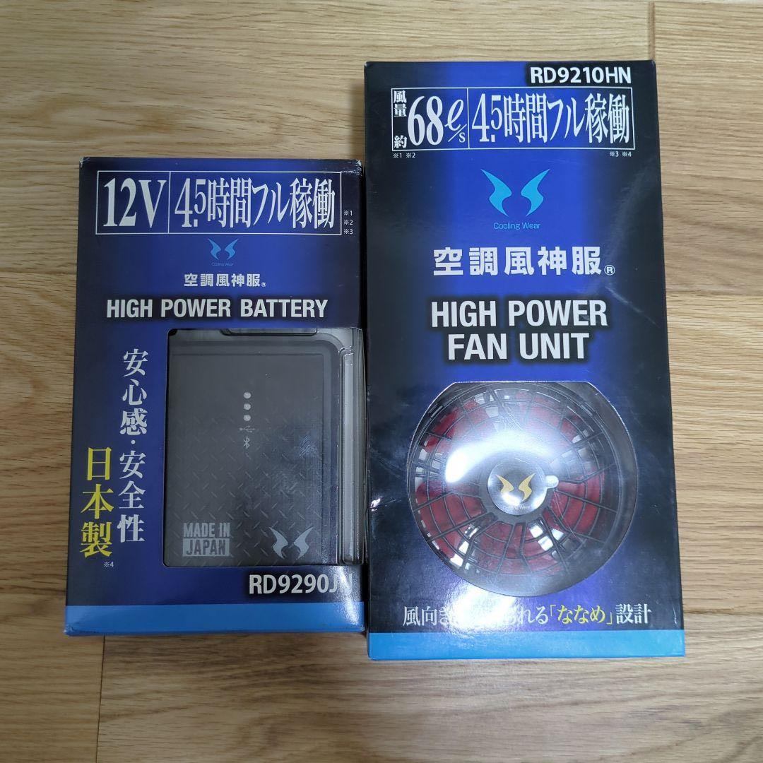 【新品未使用】空調風神服 ファンバッテリーセット 楽天市場】風神 ファンバッテリーセットの通販