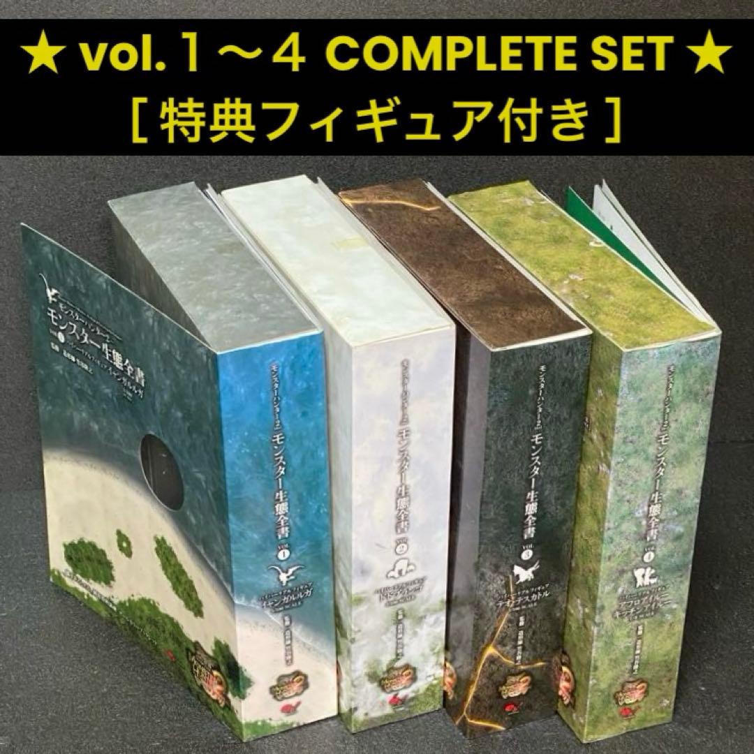 モンスターハンター 2 dos モンスター生態全書 Vol.1 〜 4 セット モンスターハンター 2 dos モンスター生態全書 Vol.1 〜 4 セット